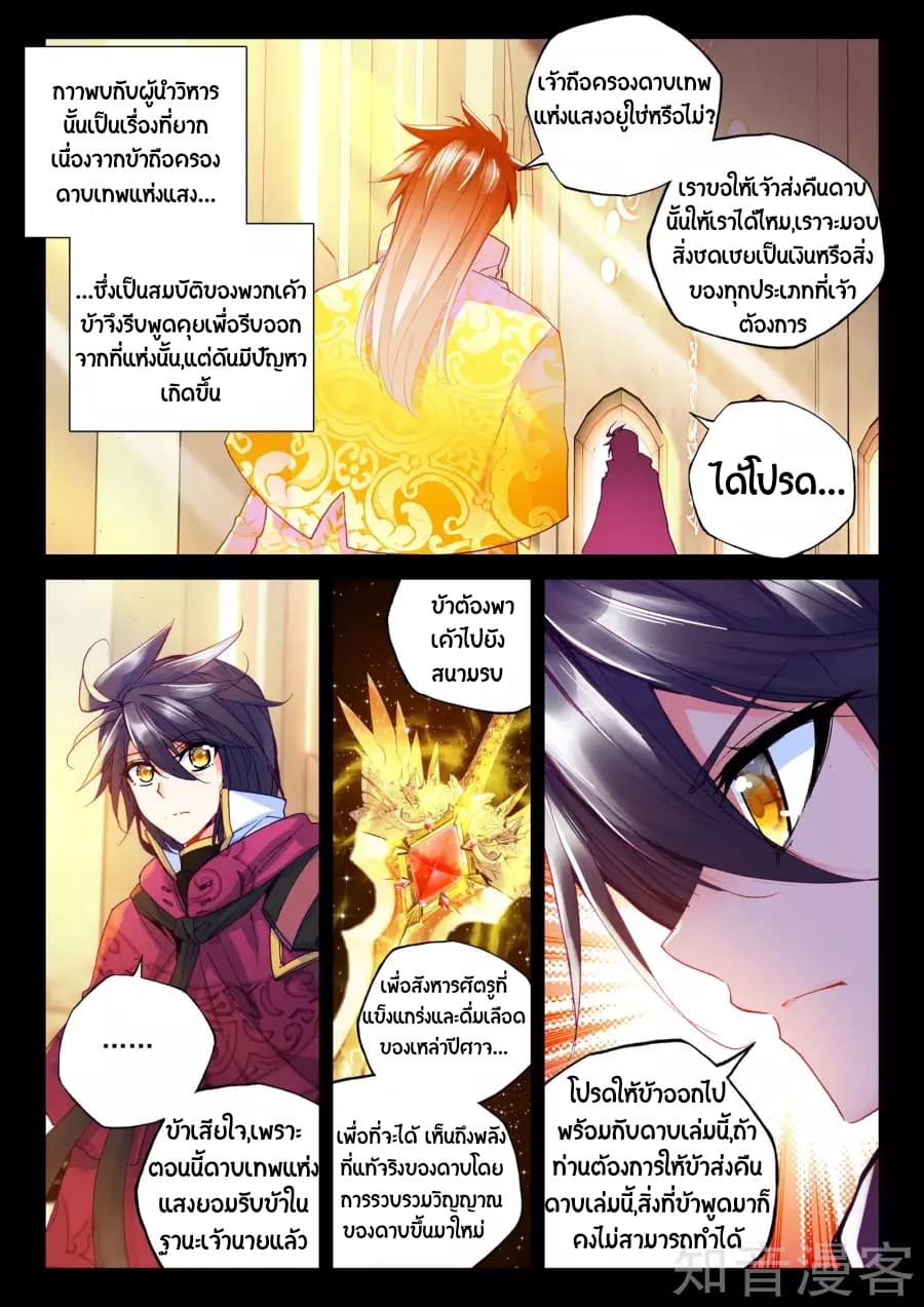 Shen Yin Wang Zuo ผนึกเทพบัลลังก์ราชันย์ page 5