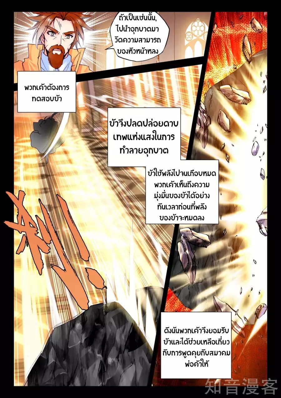Shen Yin Wang Zuo ผนึกเทพบัลลังก์ราชันย์ page 6