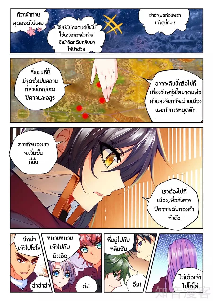 Shen Yin Wang Zuo ผนึกเทพบัลลังก์ราชันย์ page 7