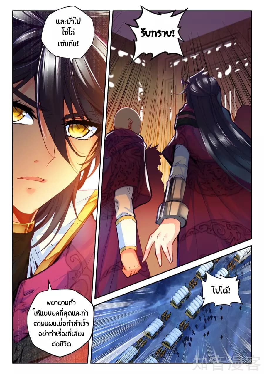Shen Yin Wang Zuo ผนึกเทพบัลลังก์ราชันย์ page 8