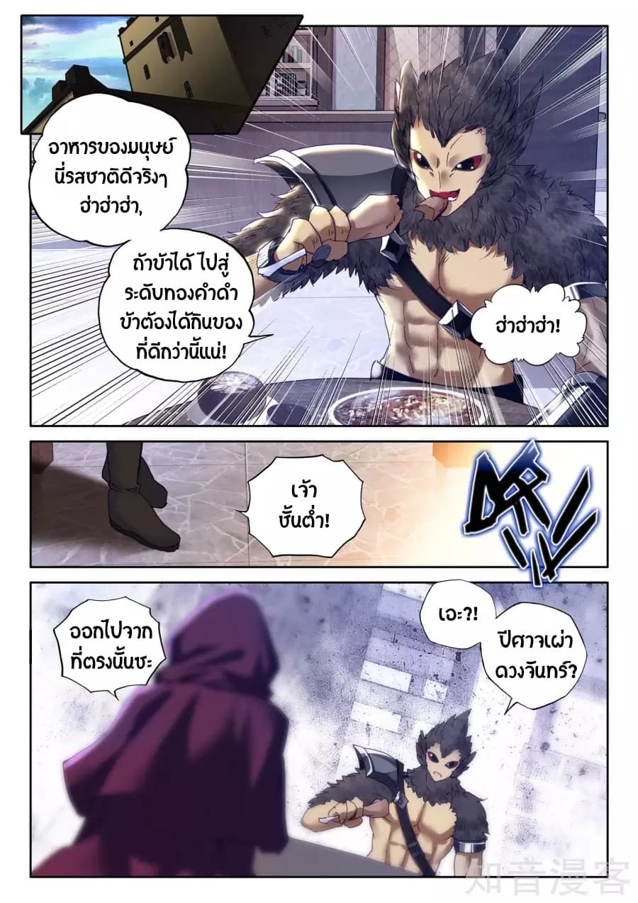 Shen Yin Wang Zuo ผนึกเทพบัลลังก์ราชันย์ page 9