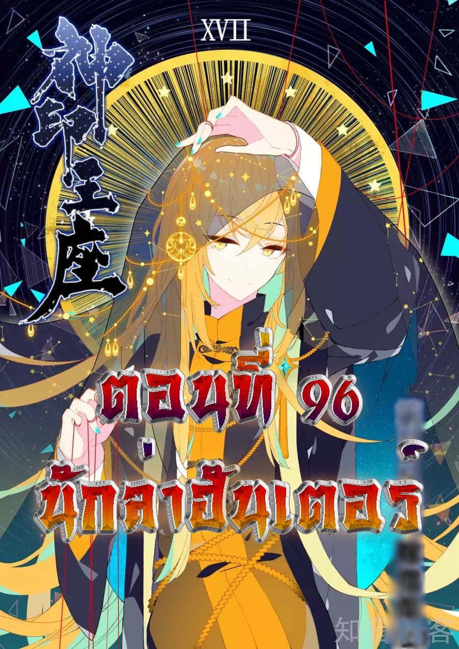 Shen Yin Wang Zuo ผนึกเทพบัลลังก์ราชันย์ page 1