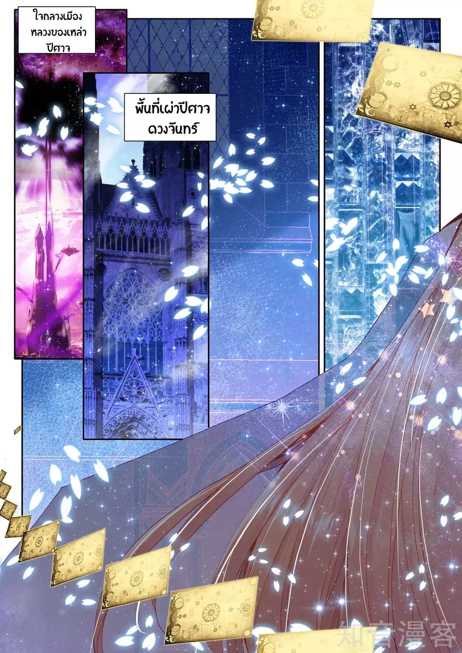 Shen Yin Wang Zuo ผนึกเทพบัลลังก์ราชันย์ page 2