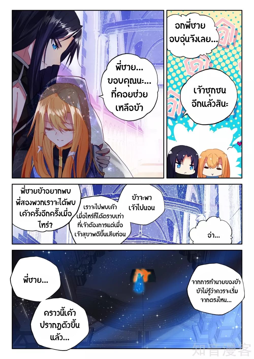 Shen Yin Wang Zuo ผนึกเทพบัลลังก์ราชันย์ page 5