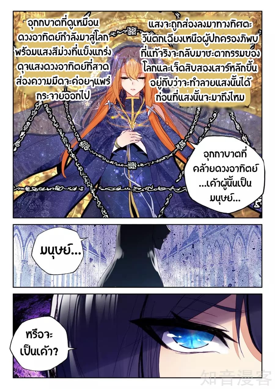 Shen Yin Wang Zuo ผนึกเทพบัลลังก์ราชันย์ page 6
