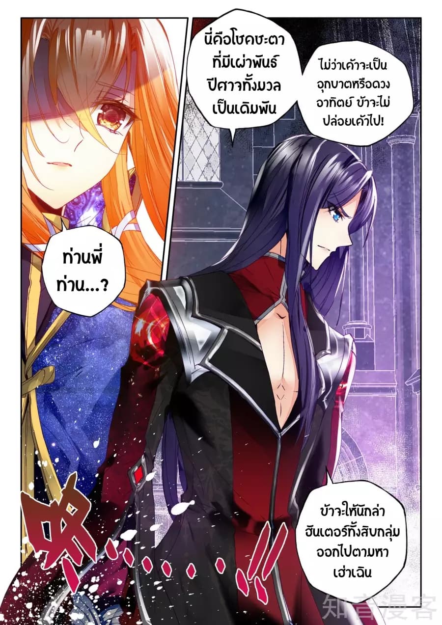 Shen Yin Wang Zuo ผนึกเทพบัลลังก์ราชันย์ page 7