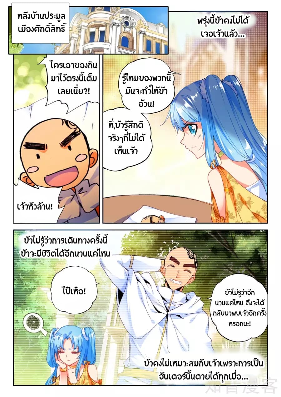 Shen Yin Wang Zuo ผนึกเทพบัลลังก์ราชันย์ page 8