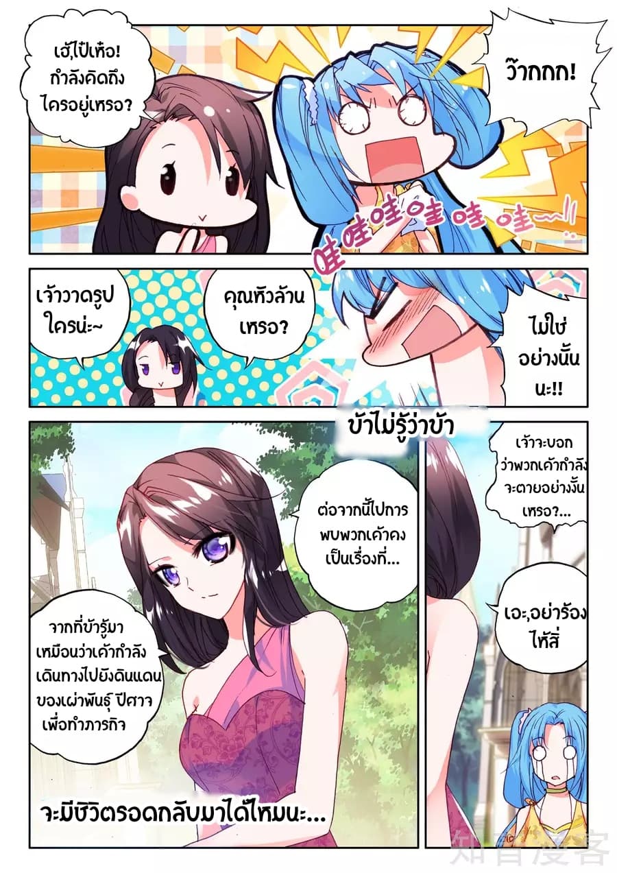 Shen Yin Wang Zuo ผนึกเทพบัลลังก์ราชันย์ page 9