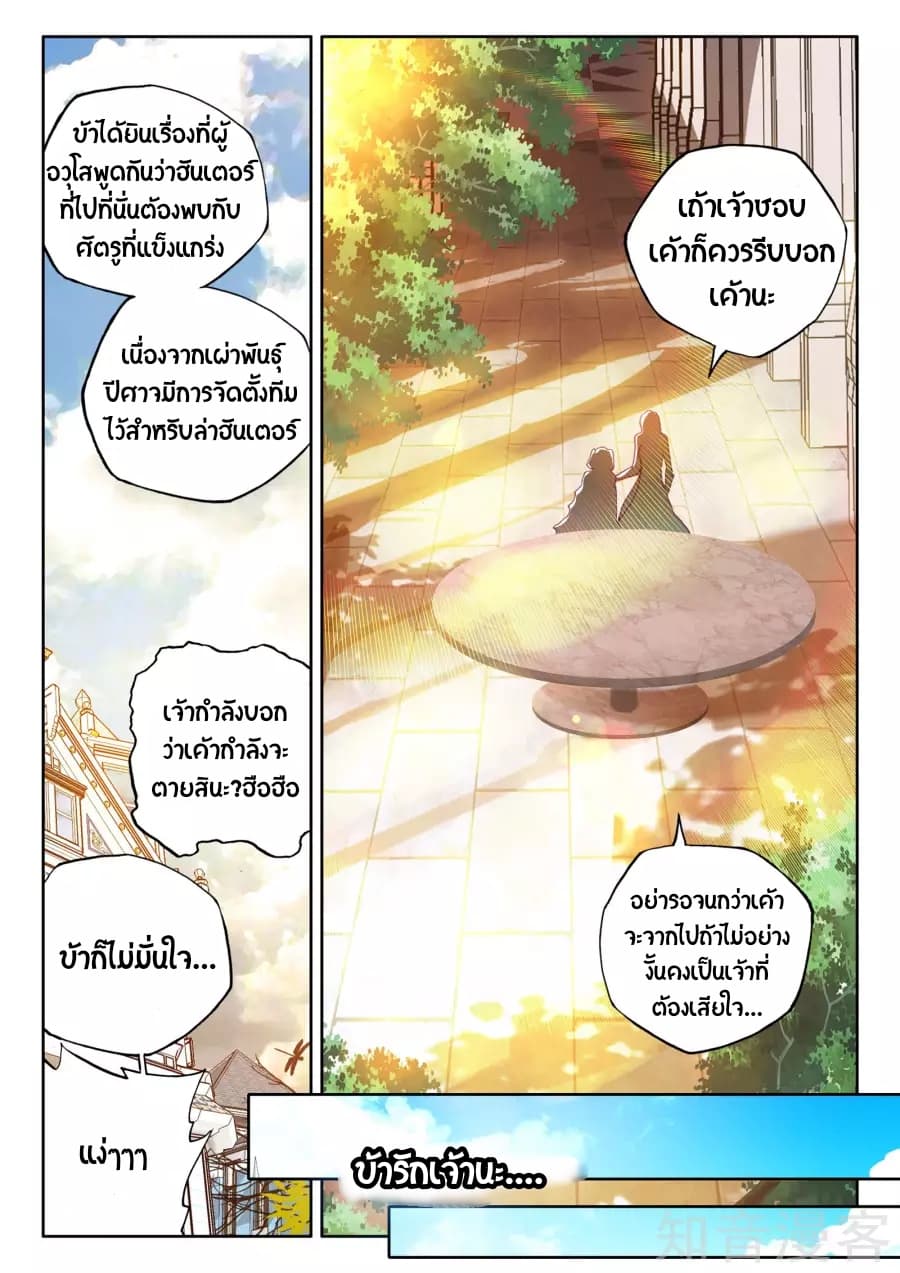 Shen Yin Wang Zuo ผนึกเทพบัลลังก์ราชันย์ page 10
