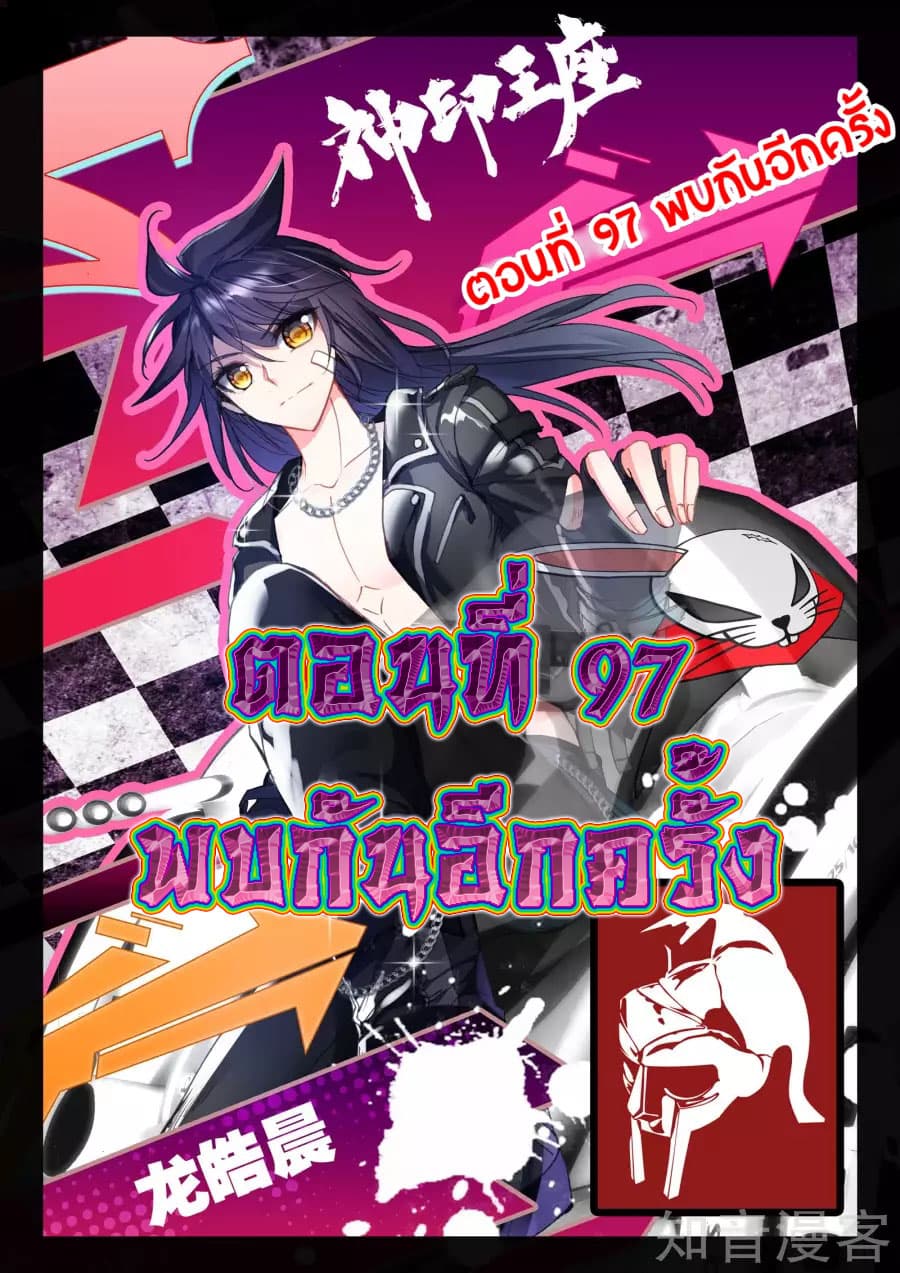 Shen Yin Wang Zuo ผนึกเทพบัลลังก์ราชันย์ page 1