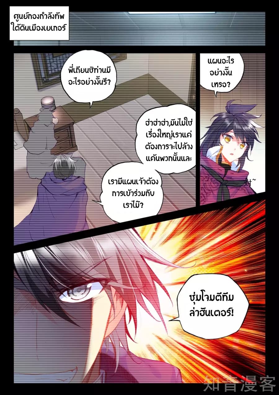 Shen Yin Wang Zuo ผนึกเทพบัลลังก์ราชันย์ page 2