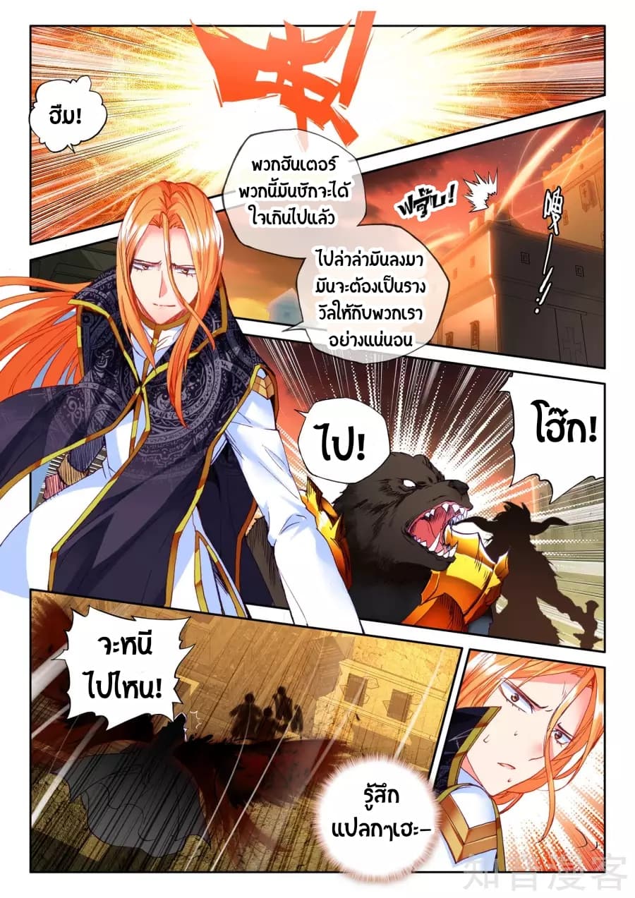 Shen Yin Wang Zuo ผนึกเทพบัลลังก์ราชันย์ page 3