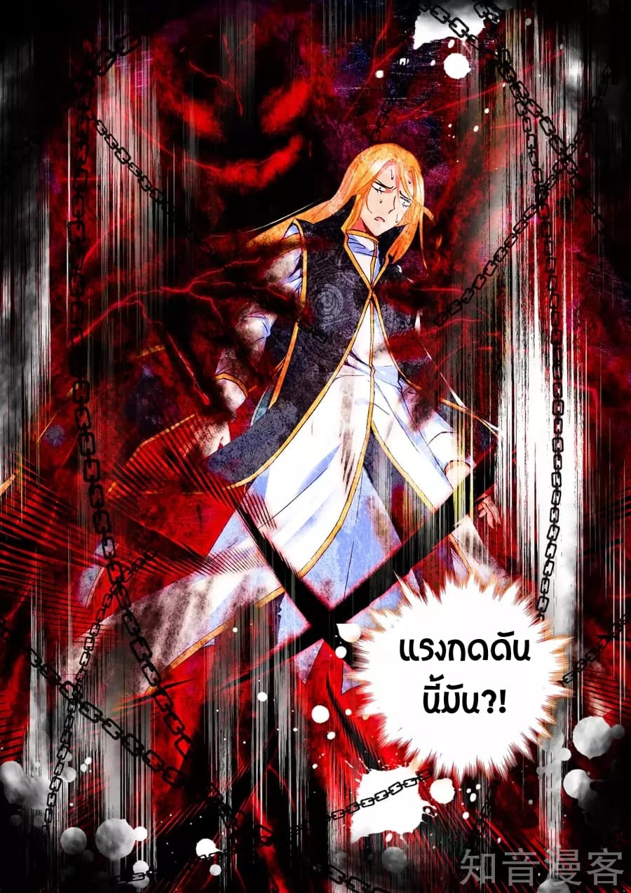 Shen Yin Wang Zuo ผนึกเทพบัลลังก์ราชันย์ page 4