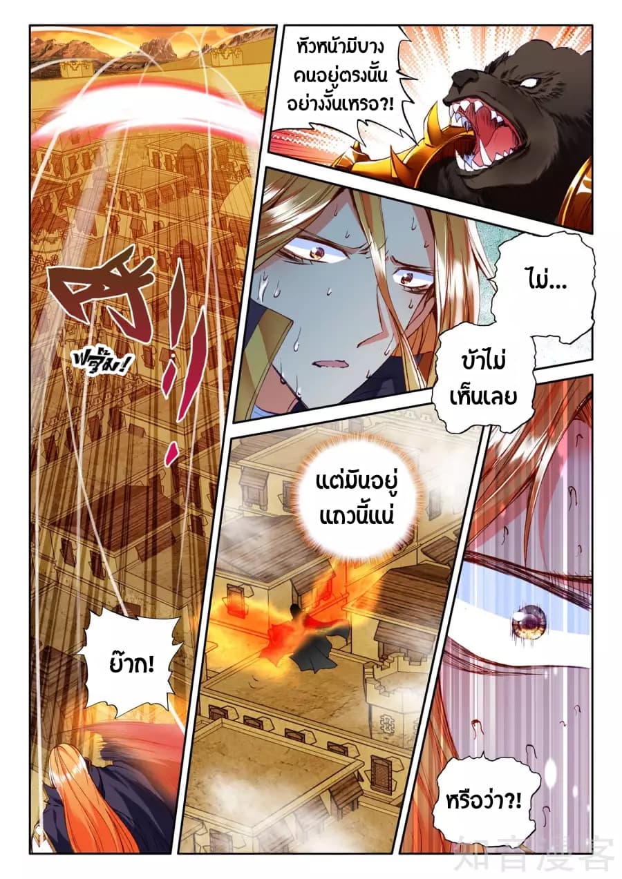 Shen Yin Wang Zuo ผนึกเทพบัลลังก์ราชันย์ page 5