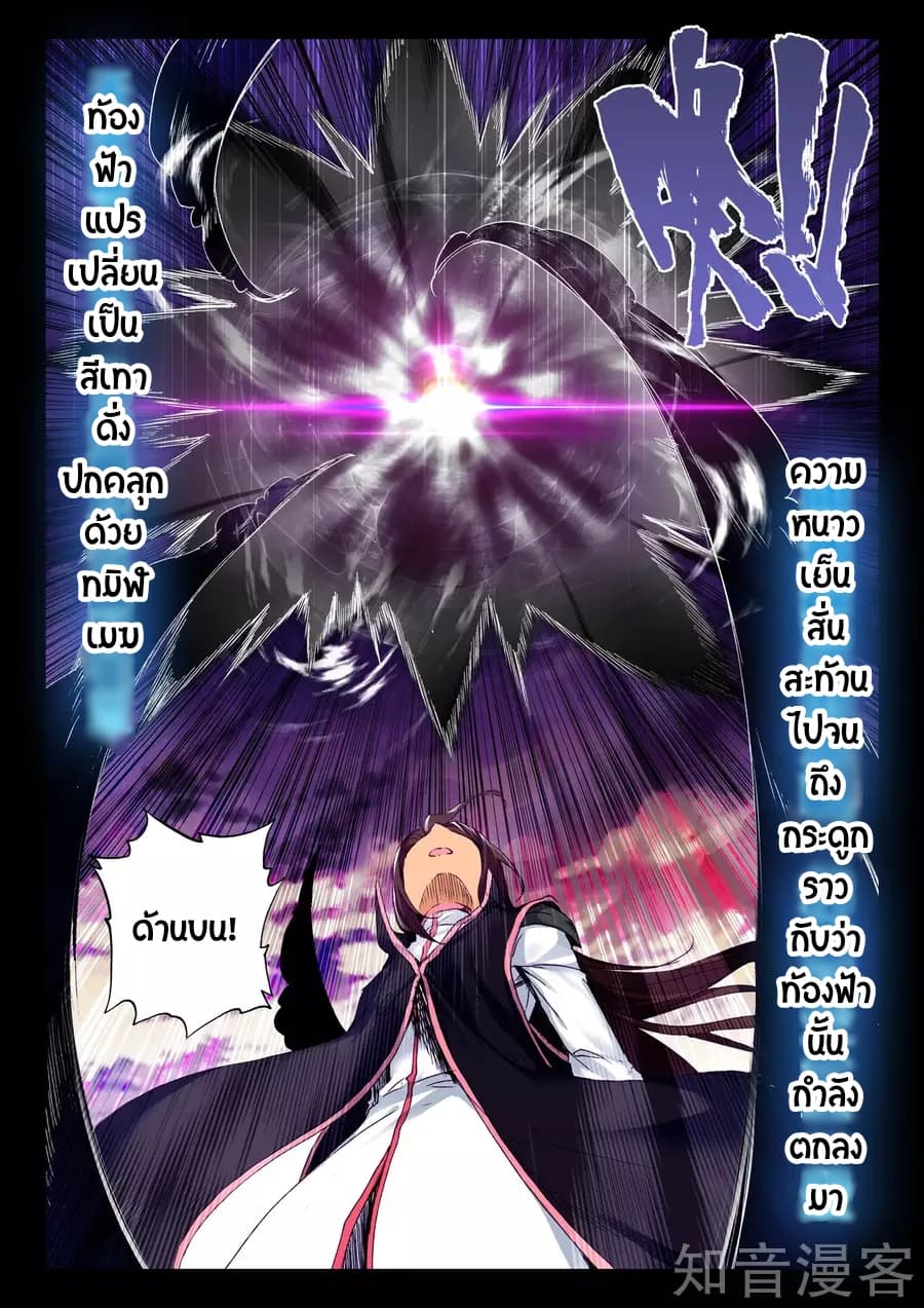 Shen Yin Wang Zuo ผนึกเทพบัลลังก์ราชันย์ page 6