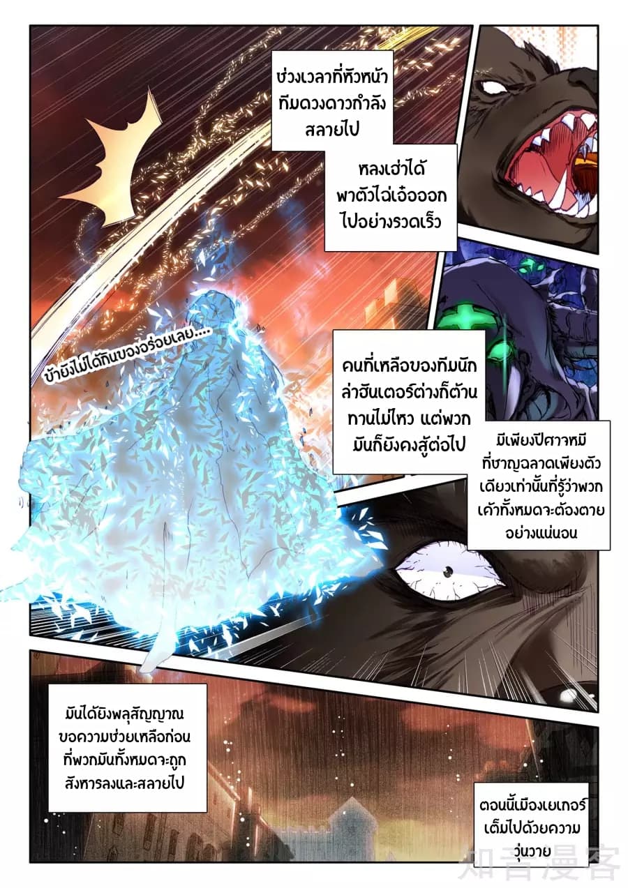 Shen Yin Wang Zuo ผนึกเทพบัลลังก์ราชันย์ page 8