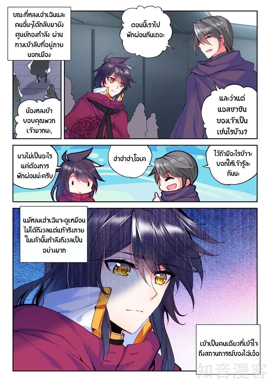 Shen Yin Wang Zuo ผนึกเทพบัลลังก์ราชันย์ page 9