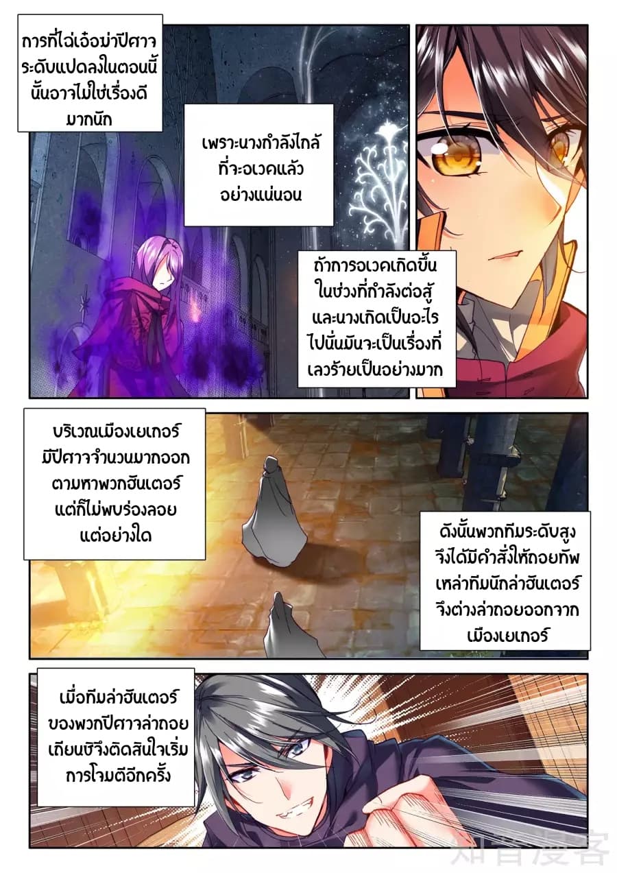 Shen Yin Wang Zuo ผนึกเทพบัลลังก์ราชันย์ page 10