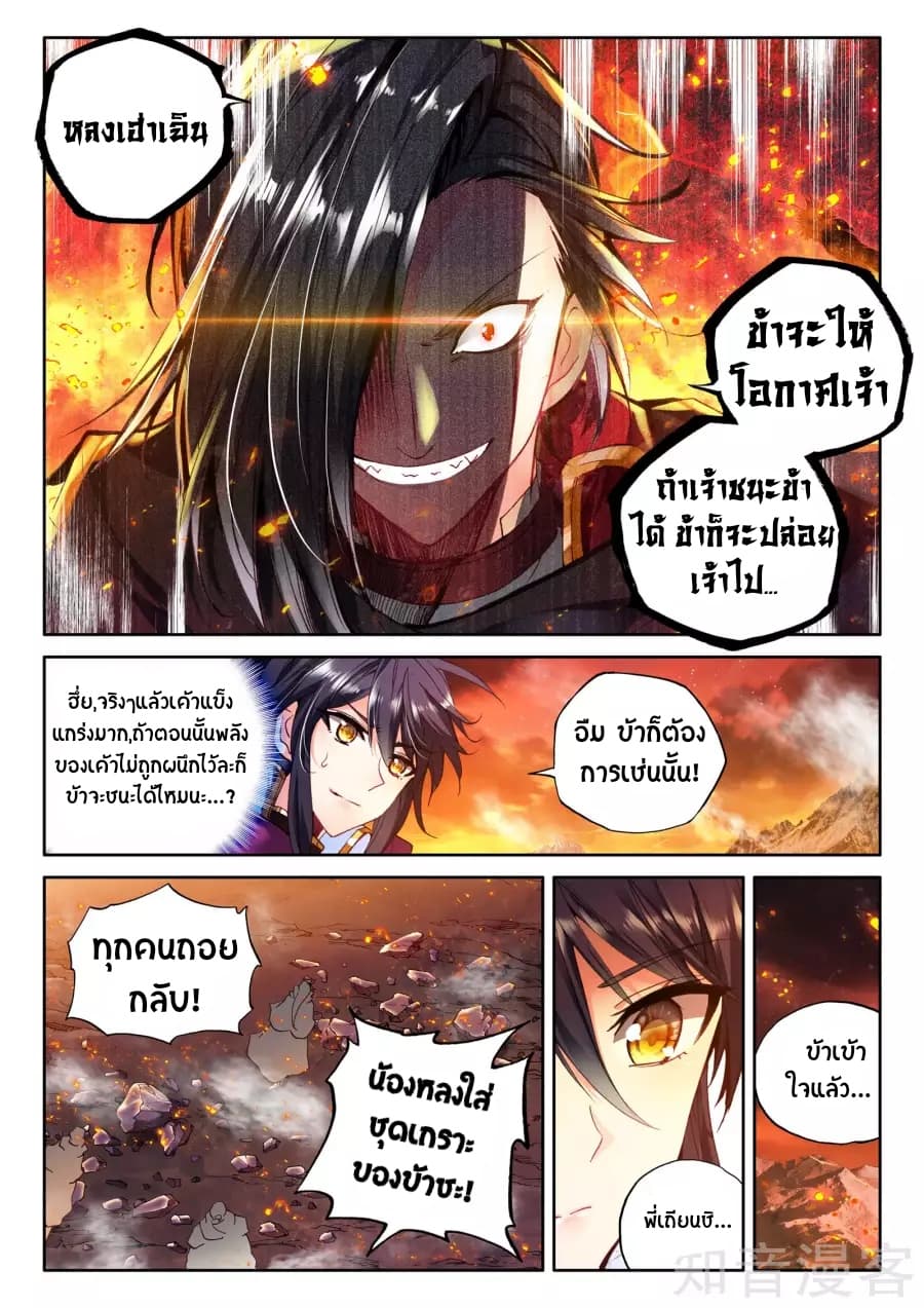 Shen Yin Wang Zuo ผนึกเทพบัลลังก์ราชันย์ page 2