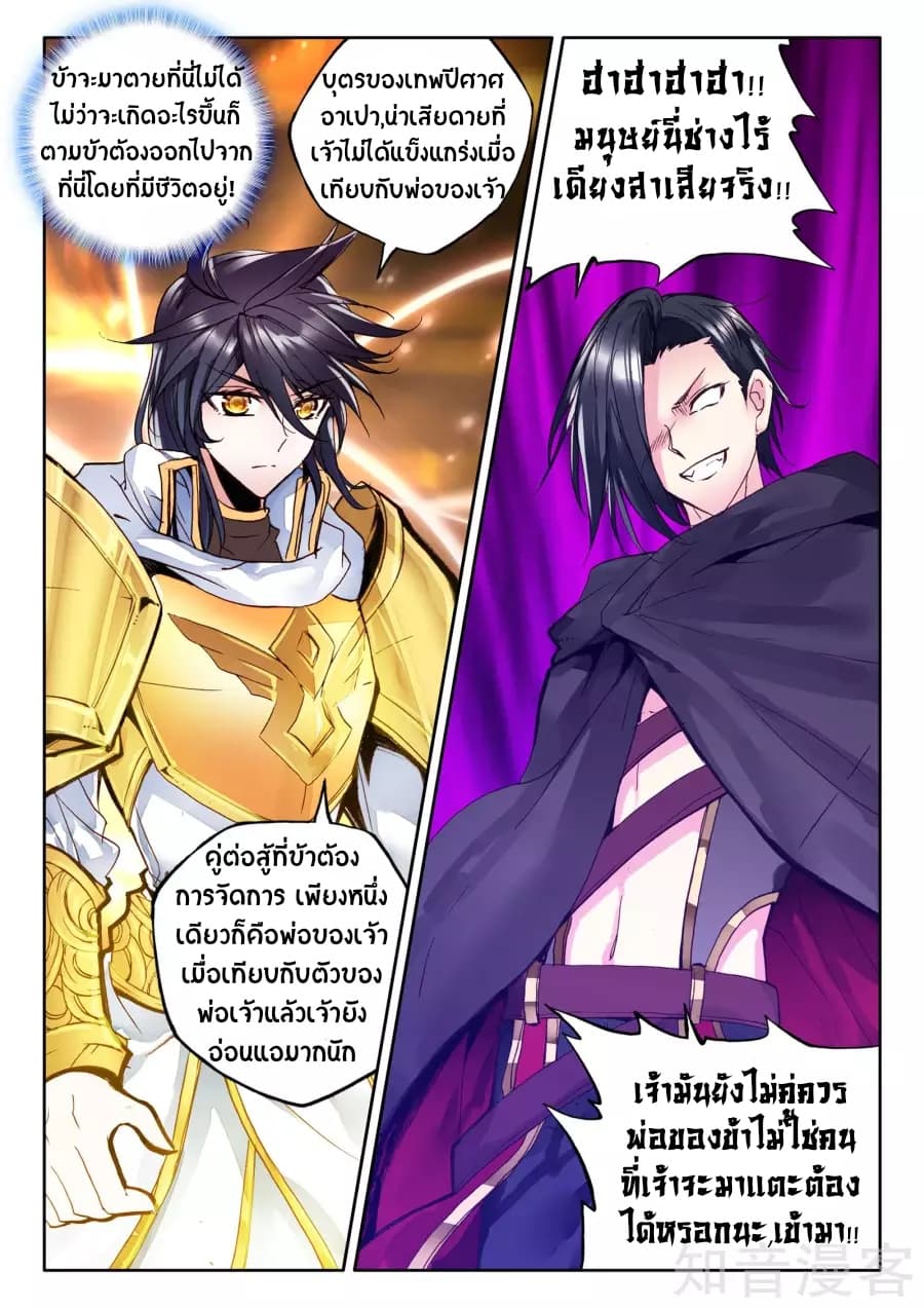 Shen Yin Wang Zuo ผนึกเทพบัลลังก์ราชันย์ page 3