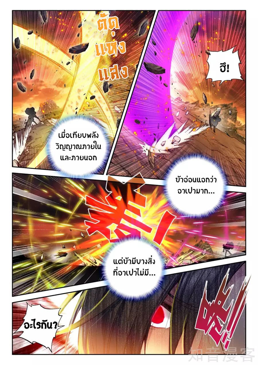 Shen Yin Wang Zuo ผนึกเทพบัลลังก์ราชันย์ page 4