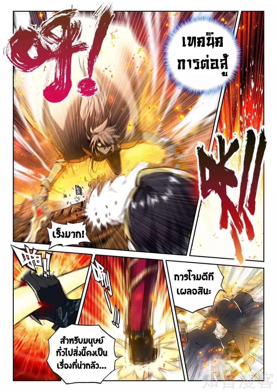Shen Yin Wang Zuo ผนึกเทพบัลลังก์ราชันย์ page 5