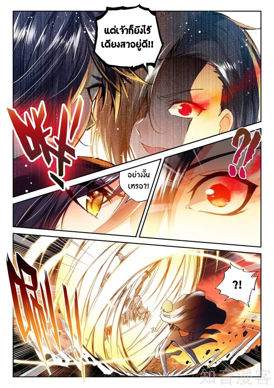 Shen Yin Wang Zuo ผนึกเทพบัลลังก์ราชันย์ page 6