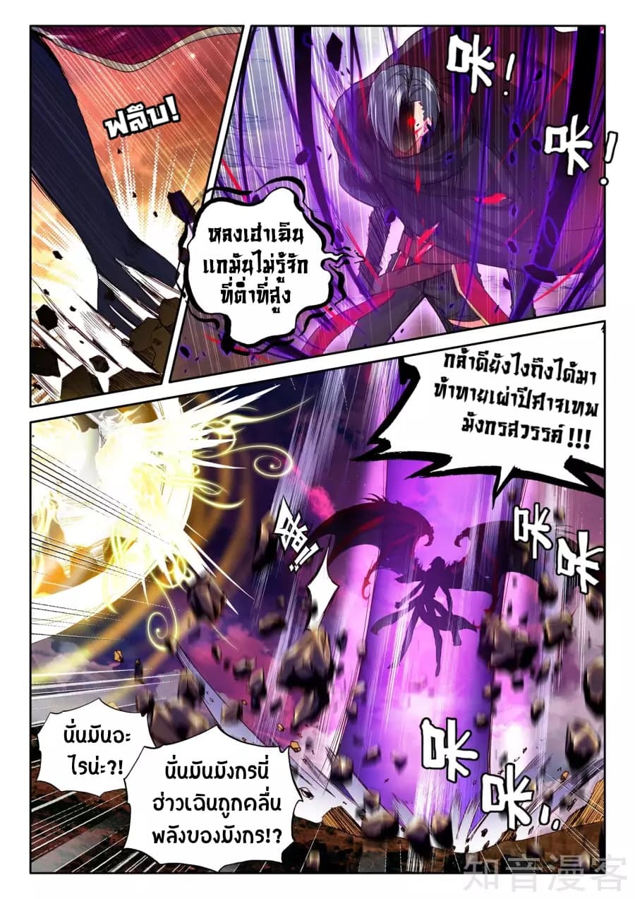 Shen Yin Wang Zuo ผนึกเทพบัลลังก์ราชันย์ page 8