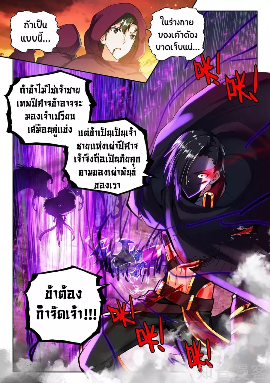 Shen Yin Wang Zuo ผนึกเทพบัลลังก์ราชันย์ page 9