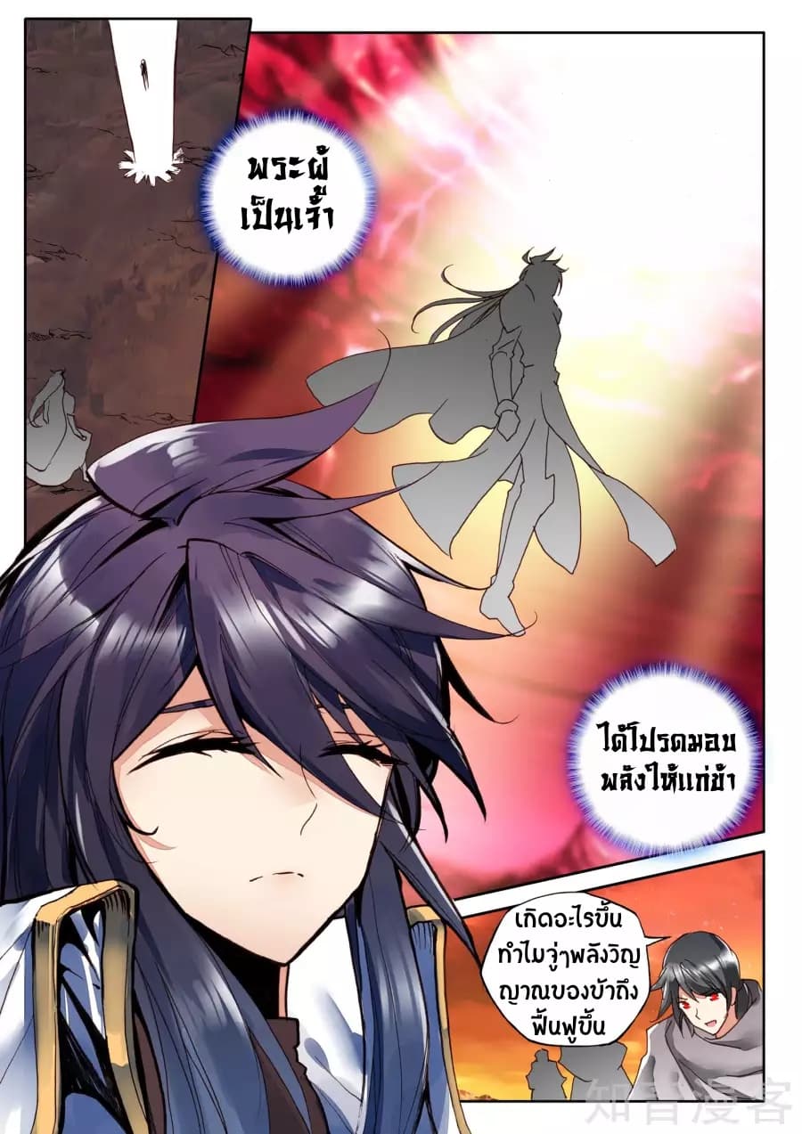 Shen Yin Wang Zuo ผนึกเทพบัลลังก์ราชันย์ page 10