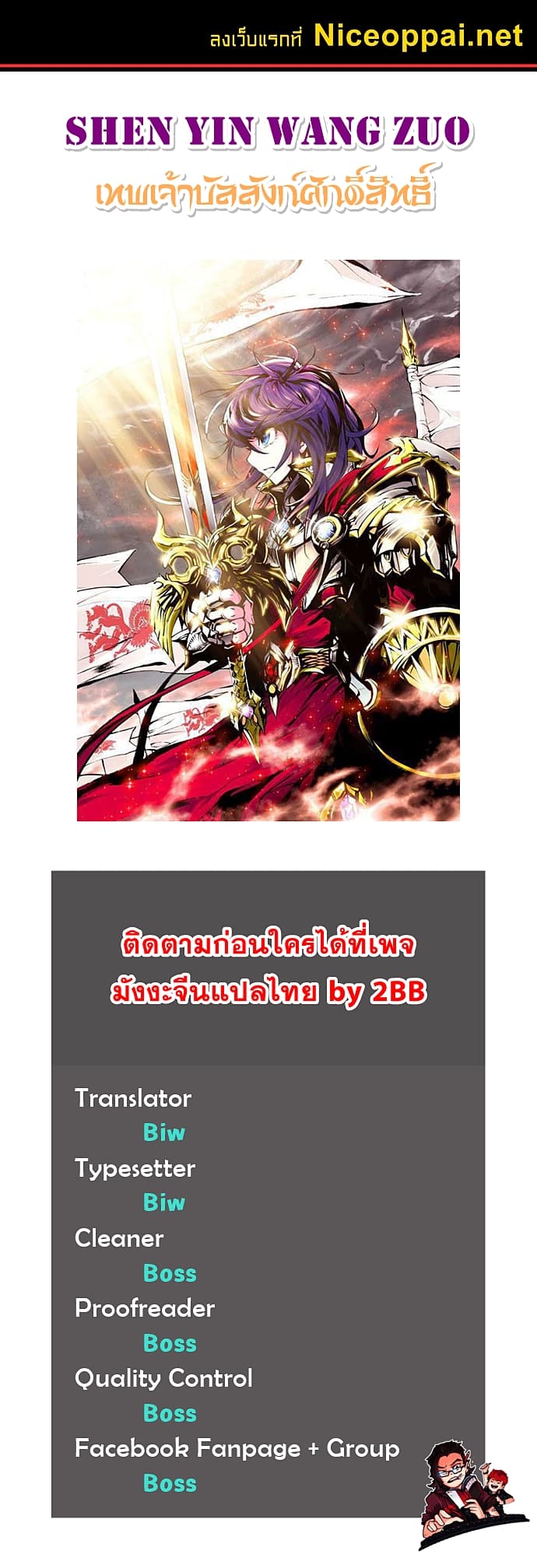 Shen Yin Wang Zuo ผนึกเทพบัลลังก์ราชันย์ page 1