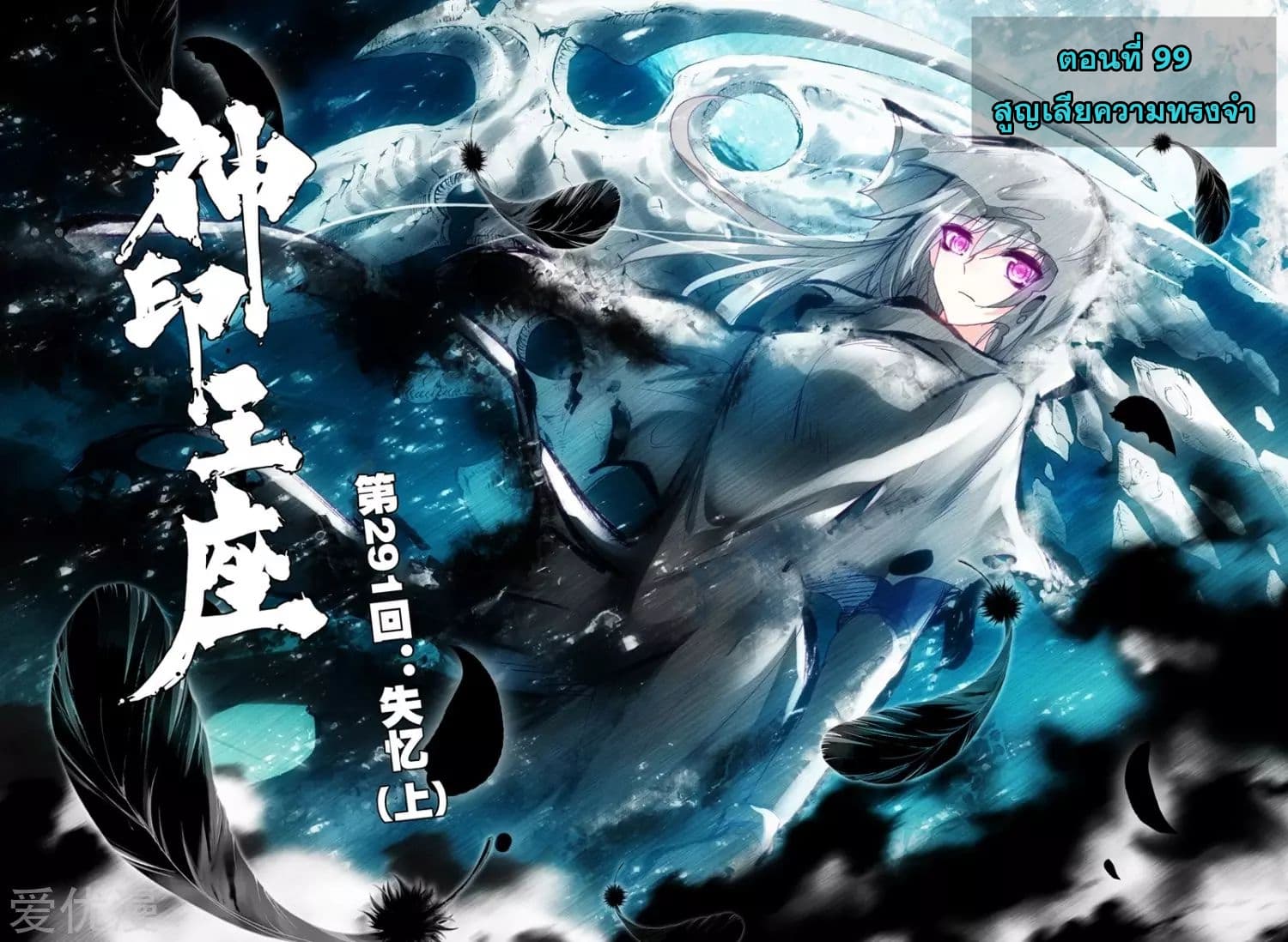 Shen Yin Wang Zuo ผนึกเทพบัลลังก์ราชันย์ page 2