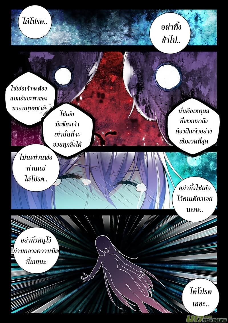 Shen Yin Wang Zuo ผนึกเทพบัลลังก์ราชันย์ page 3