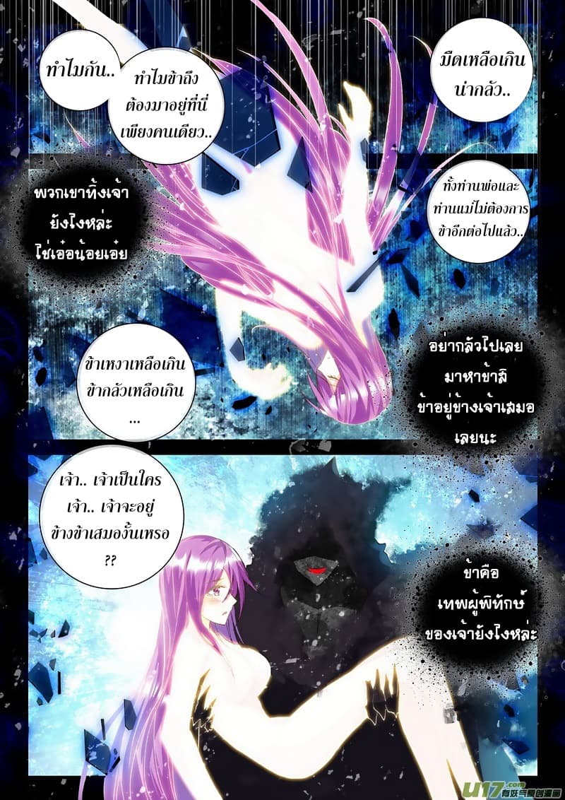Shen Yin Wang Zuo ผนึกเทพบัลลังก์ราชันย์ page 4