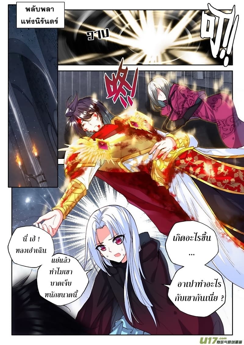 Shen Yin Wang Zuo ผนึกเทพบัลลังก์ราชันย์ page 7