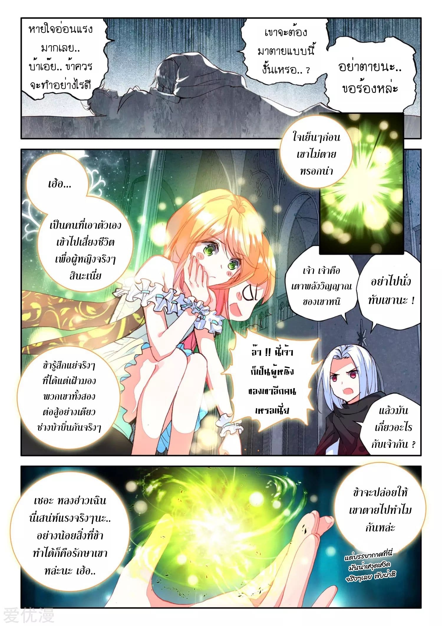 Shen Yin Wang Zuo ผนึกเทพบัลลังก์ราชันย์ page 8