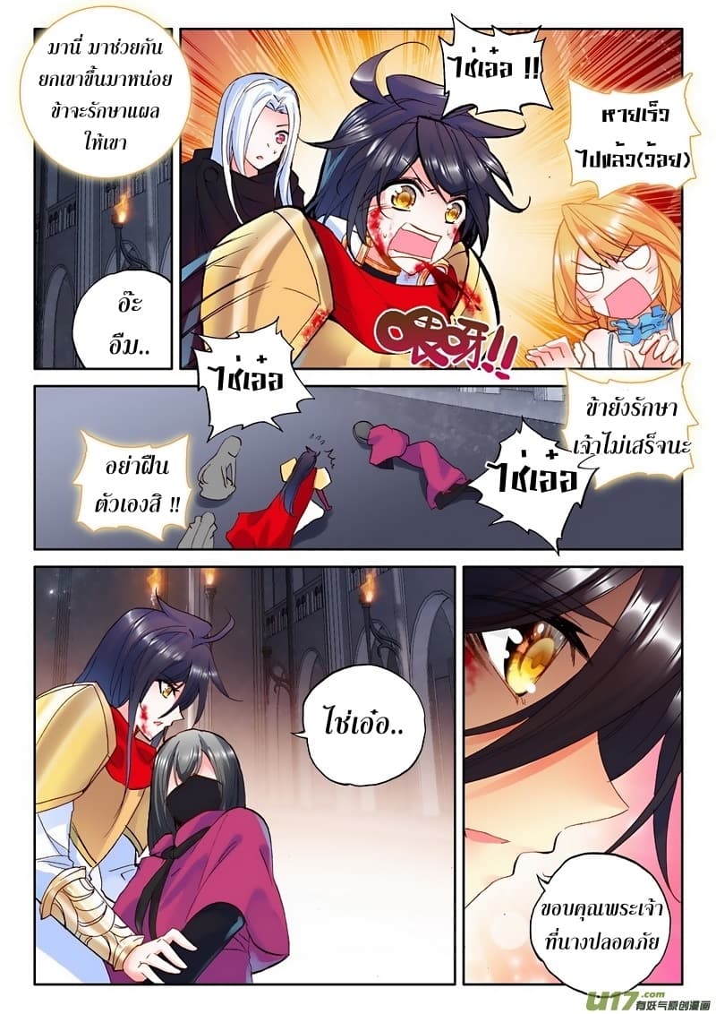 Shen Yin Wang Zuo ผนึกเทพบัลลังก์ราชันย์ page 9