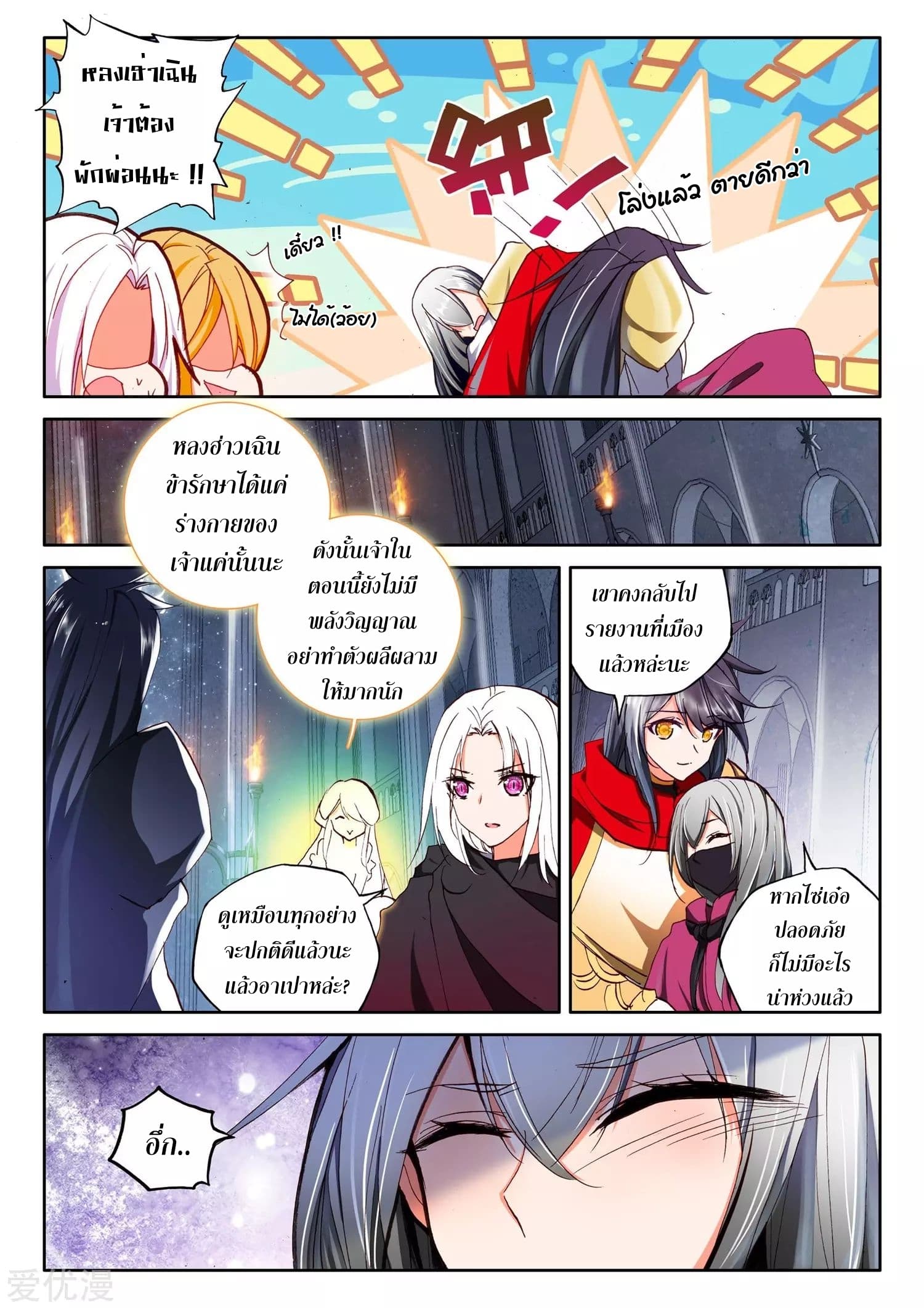 Shen Yin Wang Zuo ผนึกเทพบัลลังก์ราชันย์ page 10