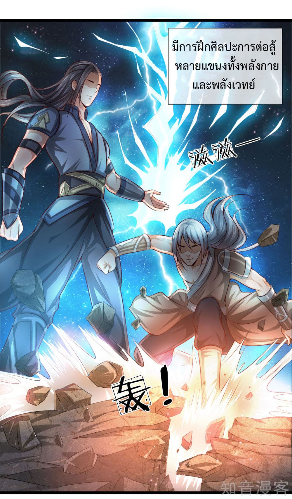 Shenwu Tianzun page 4