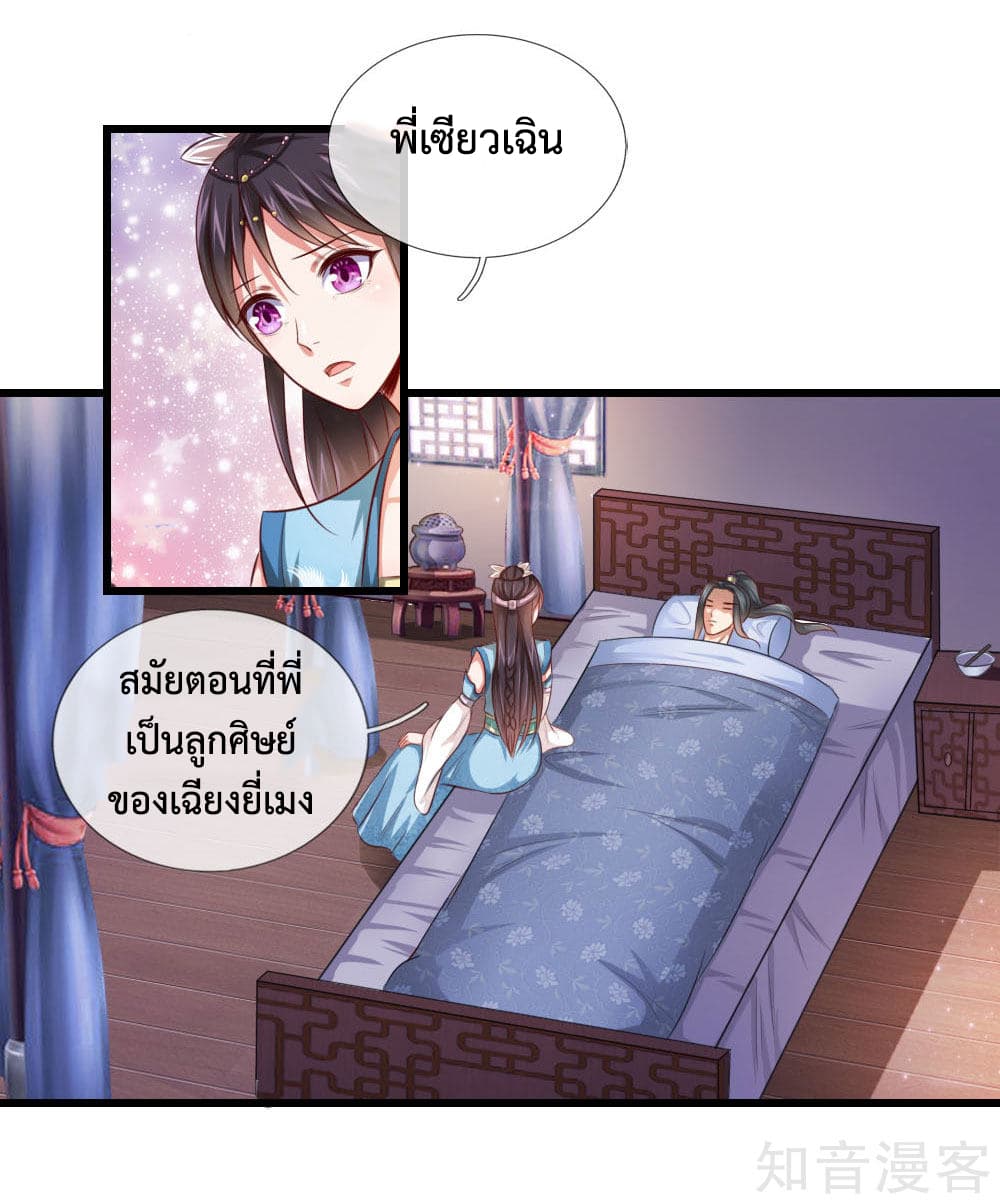 Shenwu Tianzun page 6