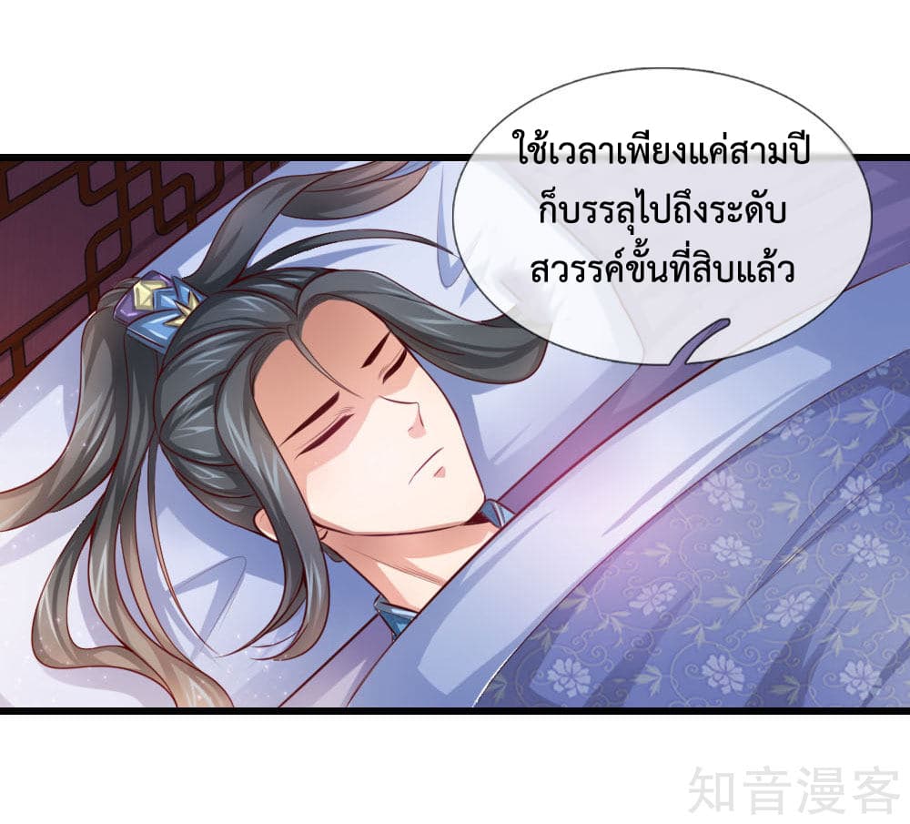 Shenwu Tianzun page 7