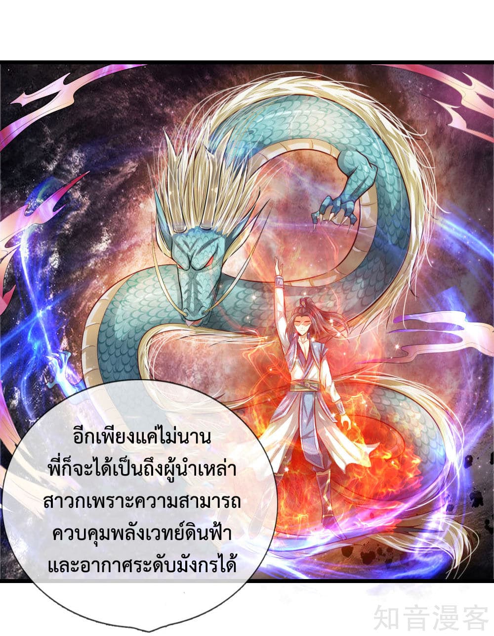 Shenwu Tianzun page 8