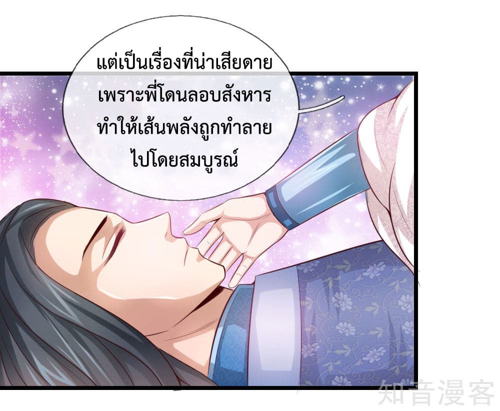 Shenwu Tianzun page 9