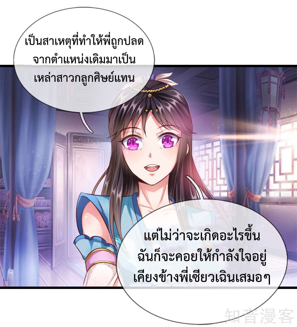 Shenwu Tianzun page 10