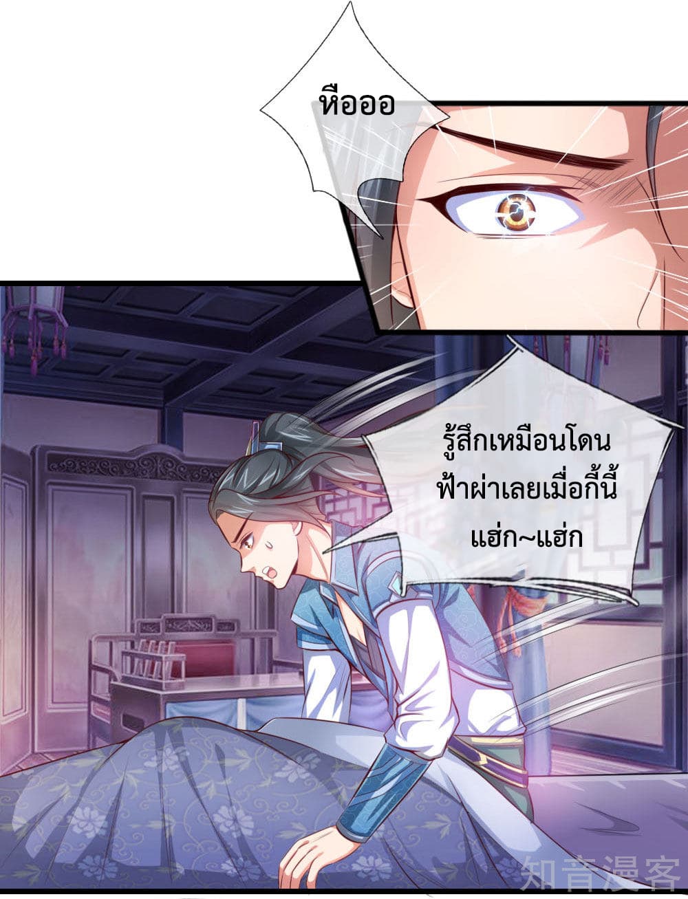 Shenwu Tianzun page 13