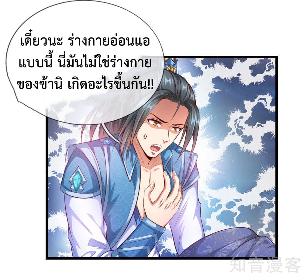 Shenwu Tianzun page 14
