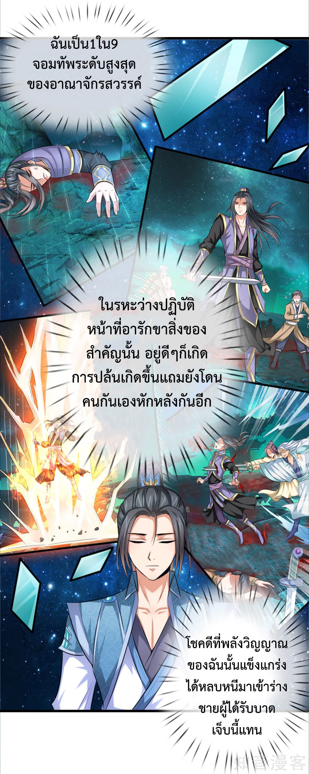 Shenwu Tianzun page 16