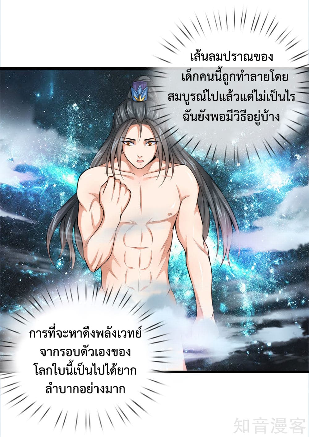 Shenwu Tianzun page 18