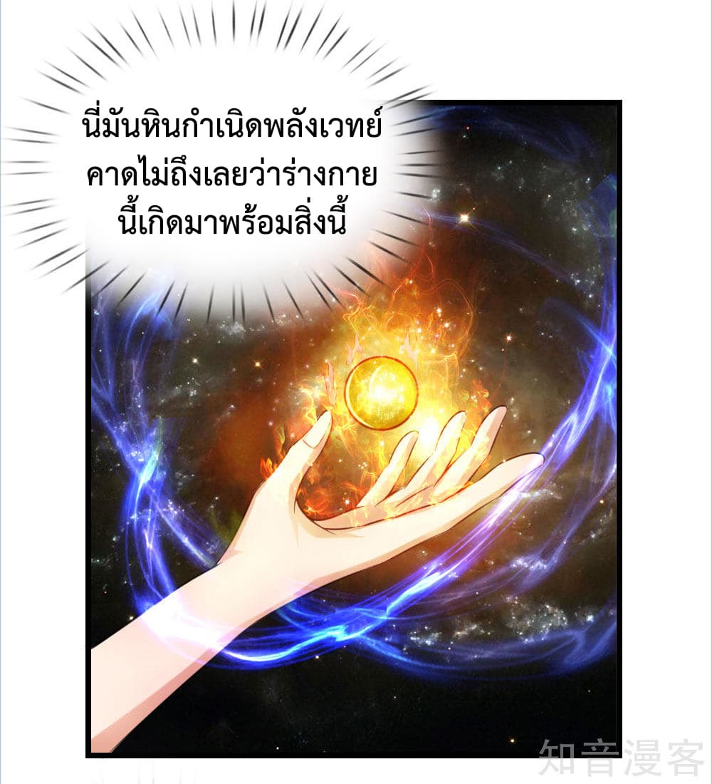 Shenwu Tianzun page 21