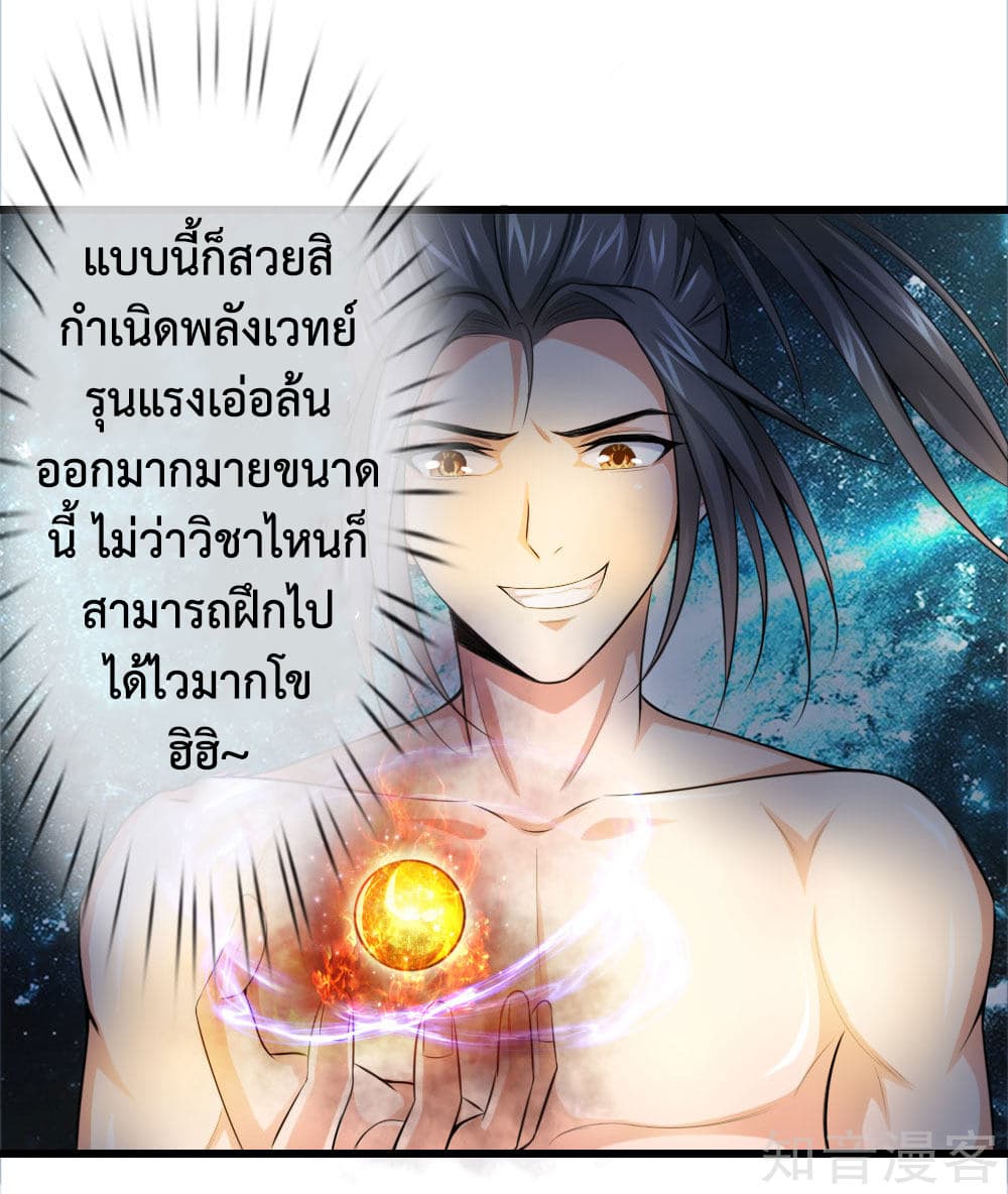 Shenwu Tianzun page 22
